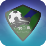 تطبيق يلا شووت